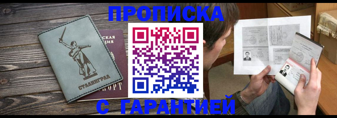 временная прописка в Рязани