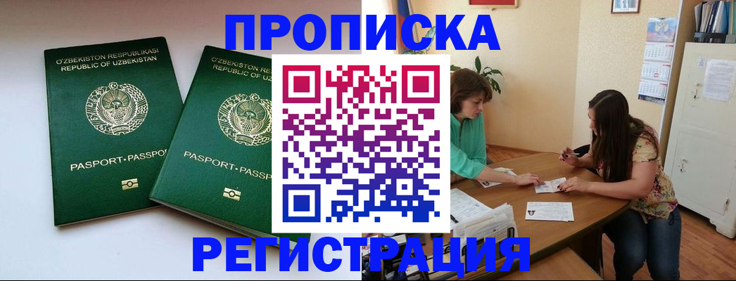 прописка 2025 в Рязани